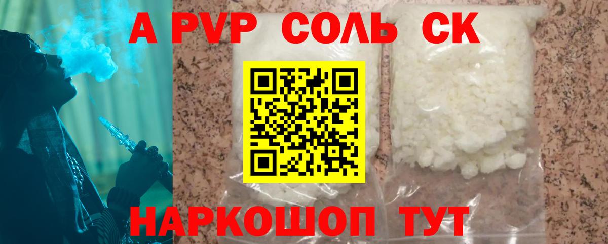 А ПВП Соль Семёнов