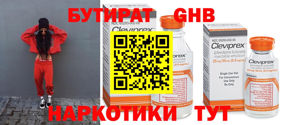 Семёнов  БУТИРАТ жидкий экстази  БУТИРАТ  Вход с VPN 
