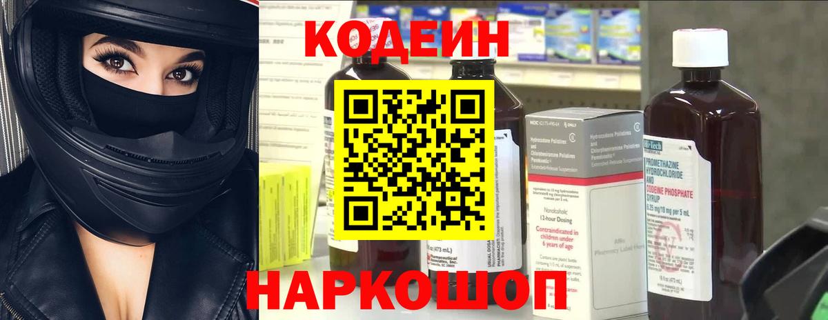 Семёнов  Кодеин напиток Lean (лин)  Вход с VPN  Кодеин напиток Lean (лин) 