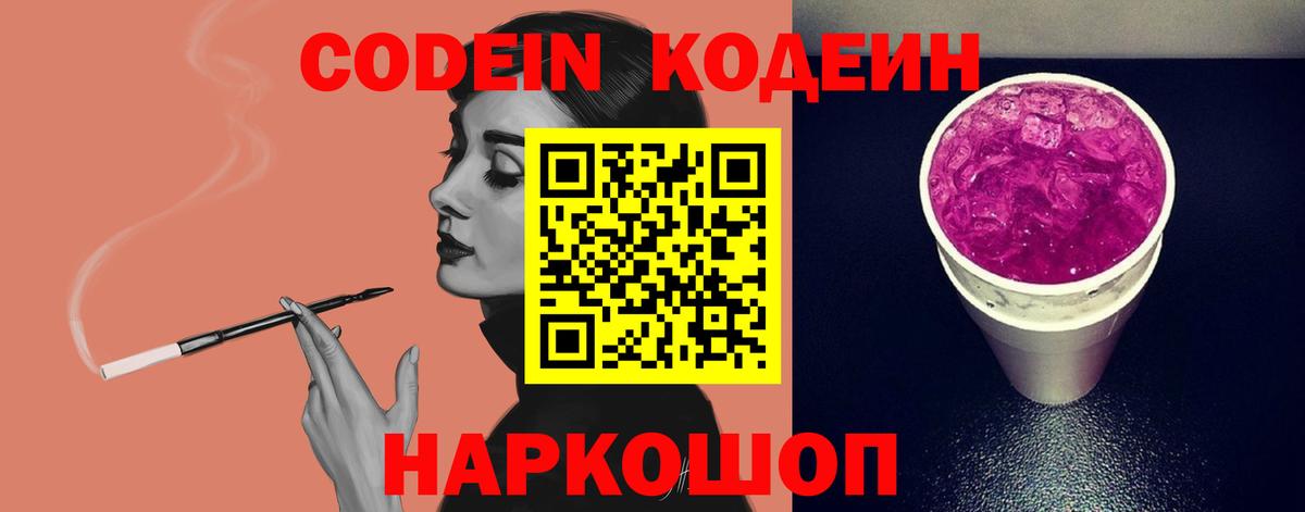 Кодеиновый сироп Lean напиток Lean (лин) Семёнов
