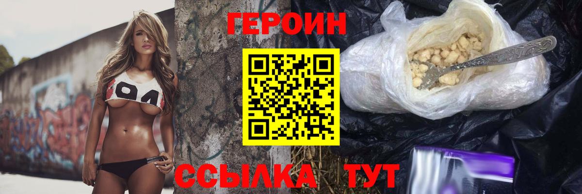 Семёнов  Героин белый  Вход с VPN 