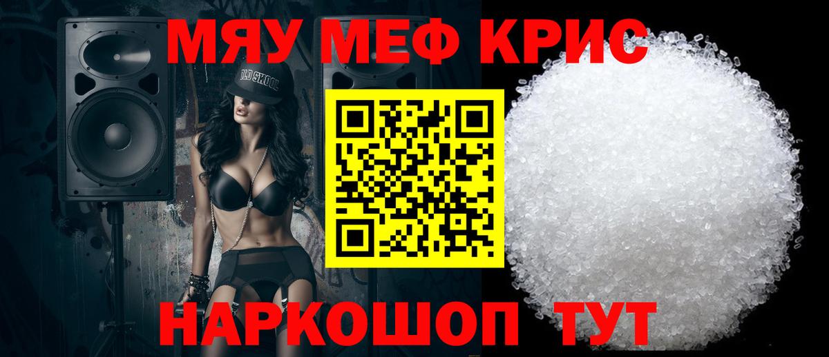 МЯУ-МЯУ  МЯУ-МЯУ mephedrone  Мефедрон  Вход с VPN  МЕФ VHQ  Семёнов 