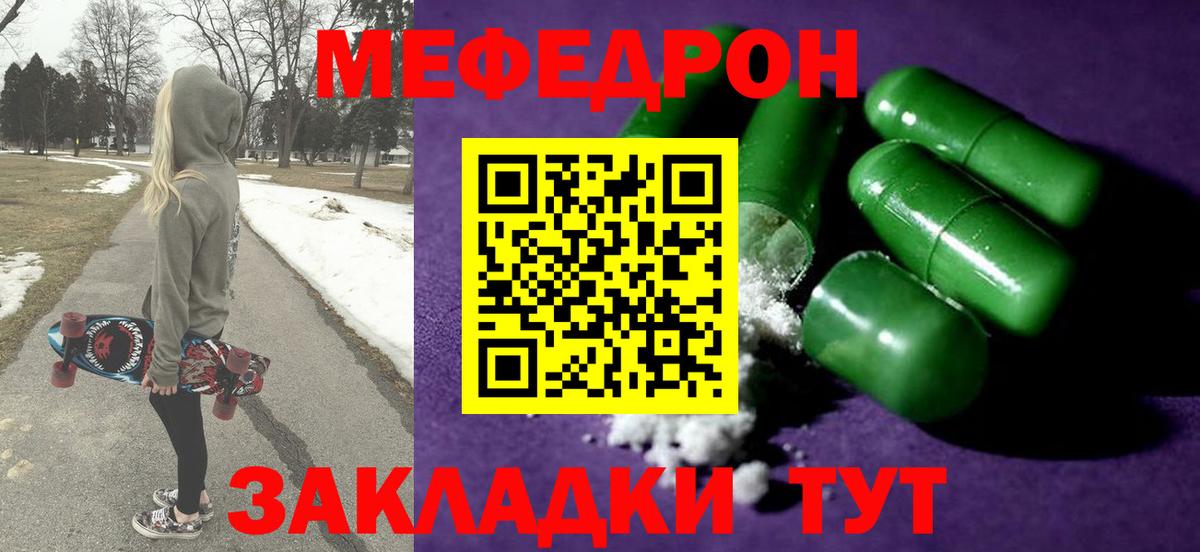 Мефедрон Семёнов